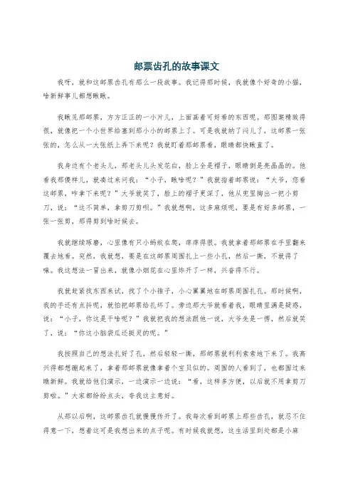 邮票齿孔的故事课文