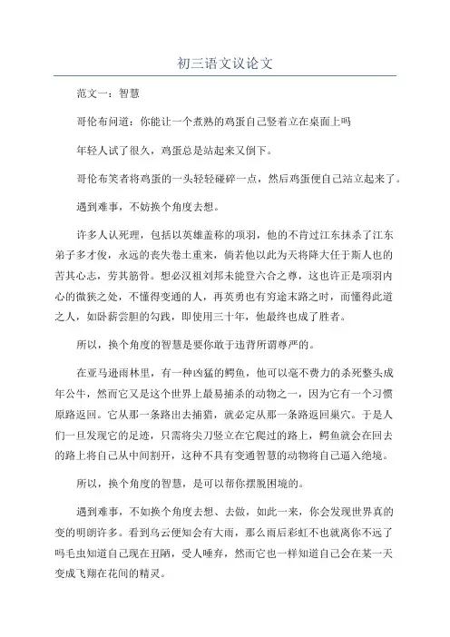 初三语文议论文