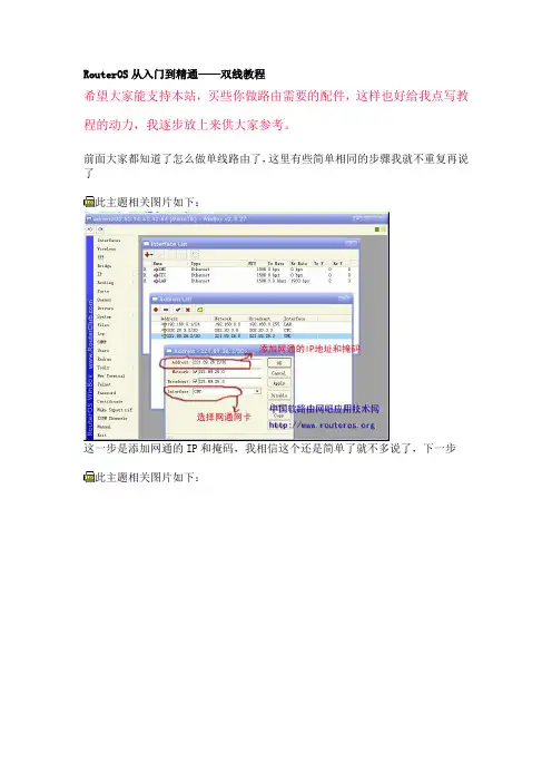 RouterOS从入门到精通——双线教程