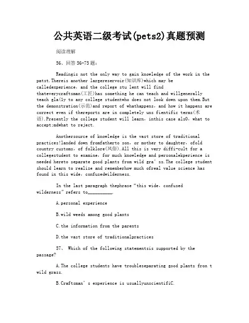 公共英语二级考试(pets2)真题预测