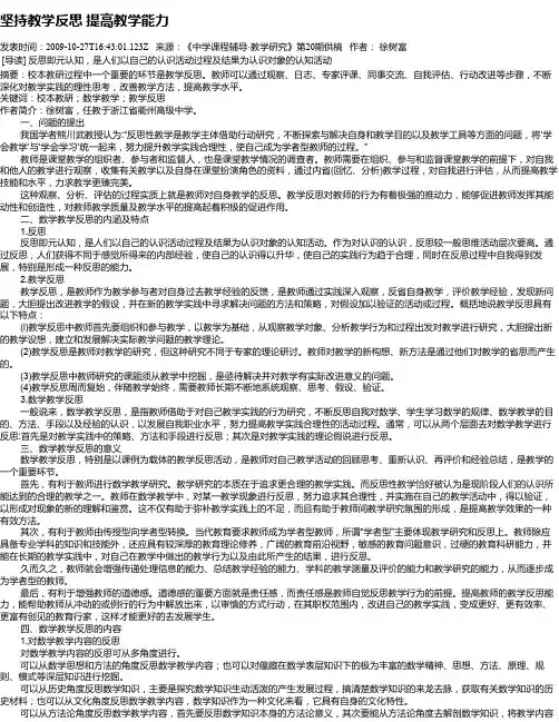 坚持教学反思  提高教学能力