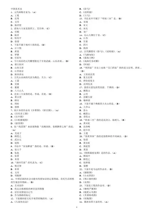 《中国美术史》考试试题