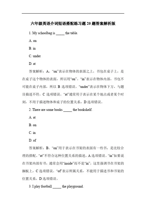 六年级英语介词短语搭配练习题20题答案解析版
