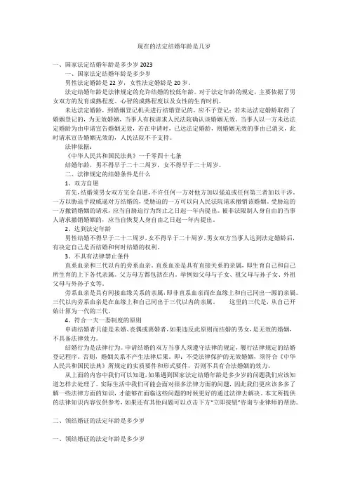 现在的法定结婚年龄是几岁