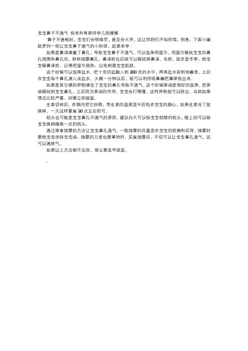 育儿知识-宝宝鼻子不通气 快来和育婴师学几招缓解