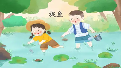 最新部编版四年级语文上册完美版20陀螺ppt课件
