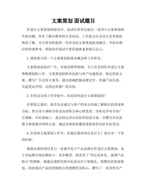 文案策划 面试题目