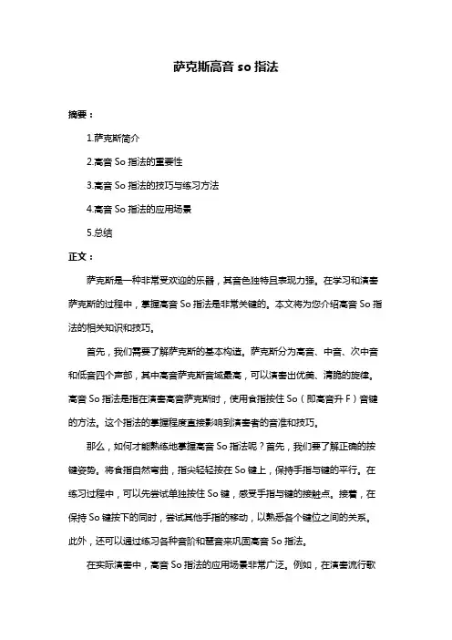 萨克斯高音so指法