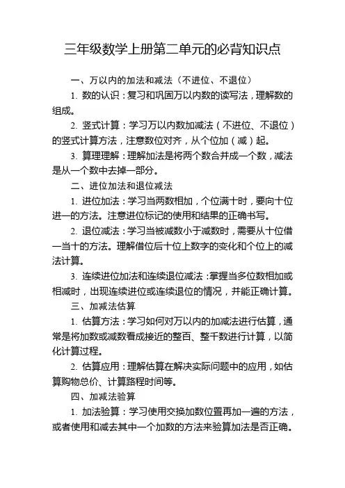三年级数学上册第二单元的必背知识点