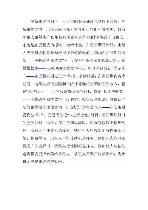 新租赁准则出租方的会计处理