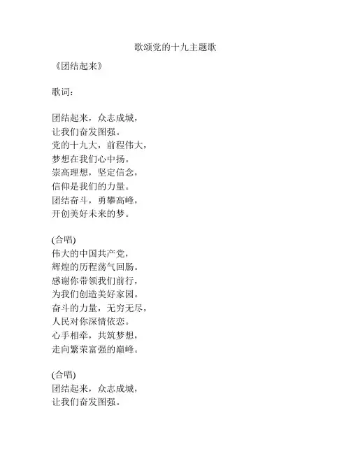 歌颂党的十九主题歌