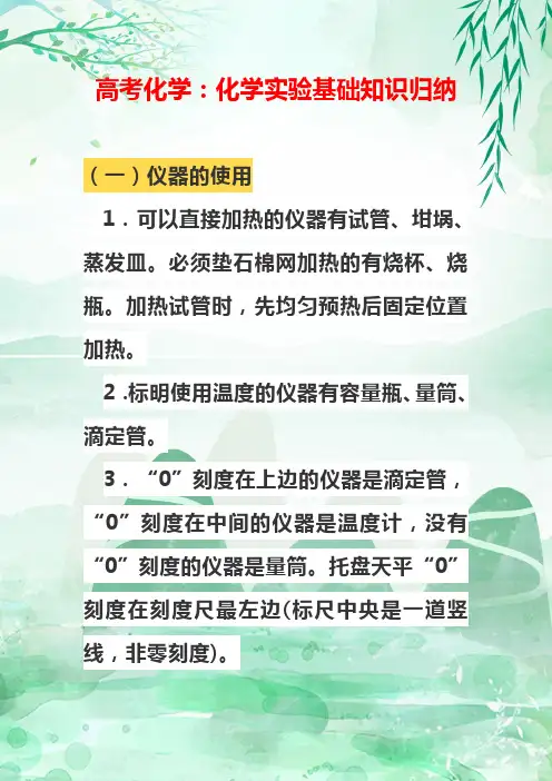 高考化学实验运用归纳