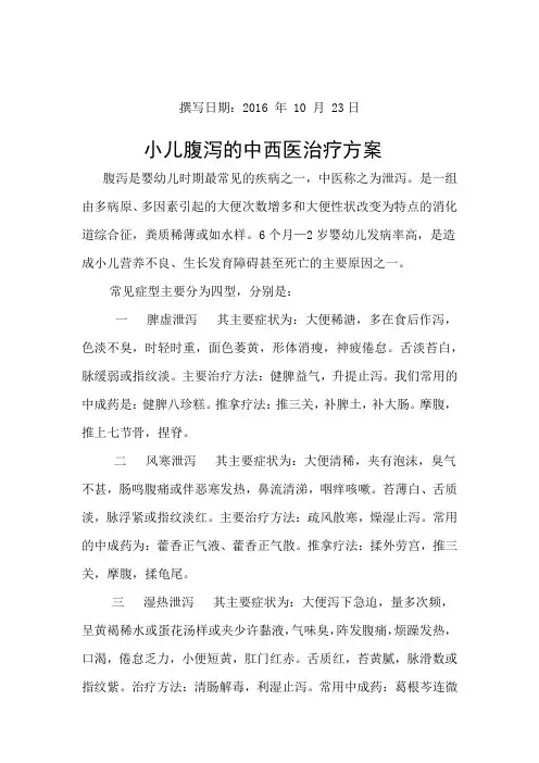 毕业论文-中西医结合2