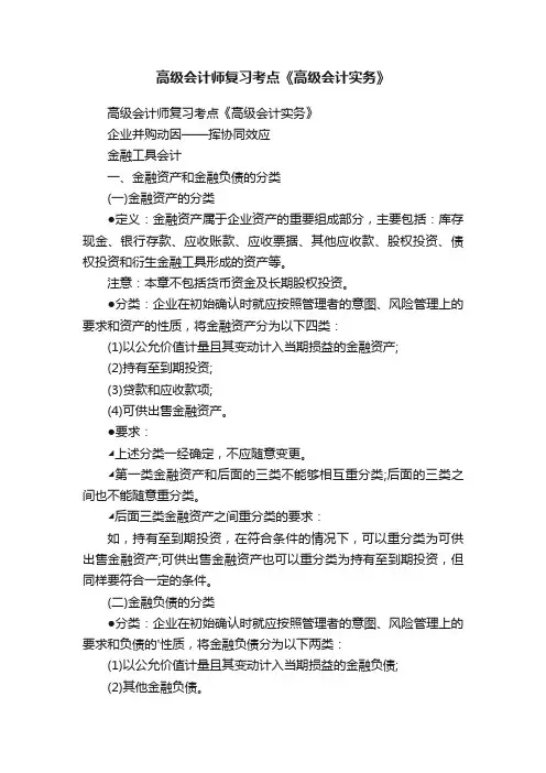 高级会计师复习考点《高级会计实务》