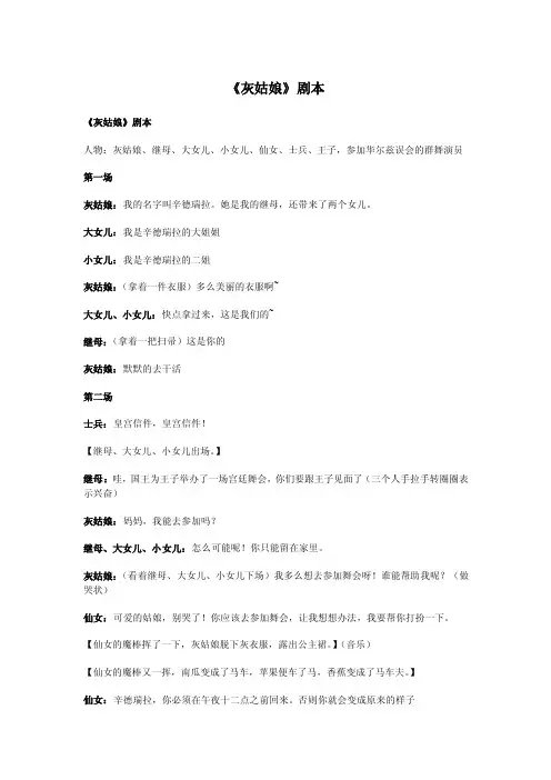 灰姑娘剧本——精选推荐