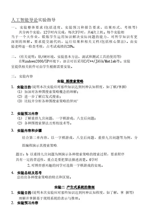 人工智能实验指导书-1