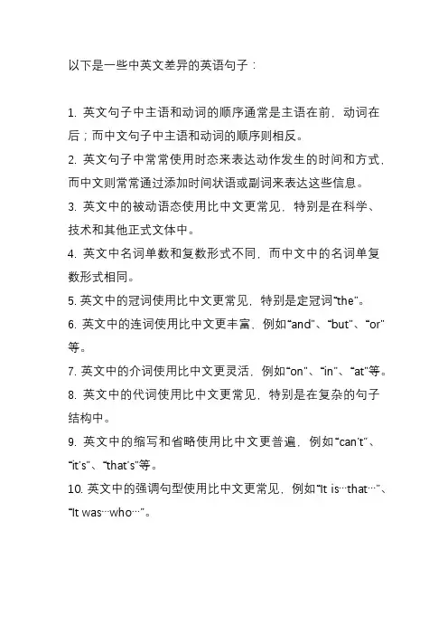 中英文差异的英语句子