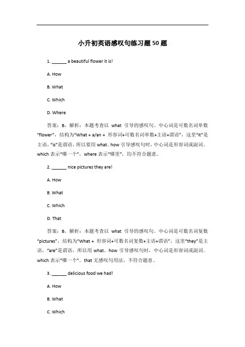 小升初英语感叹句练习题50题