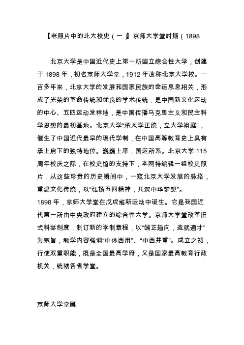 【老照片中的北大校史(一)】京师大学堂时期(1898