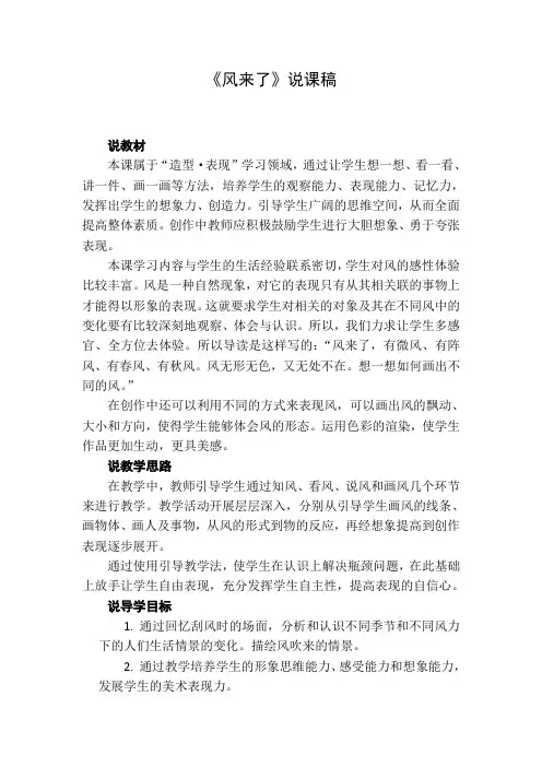 小学美术《风来了》教学设计说课稿反思