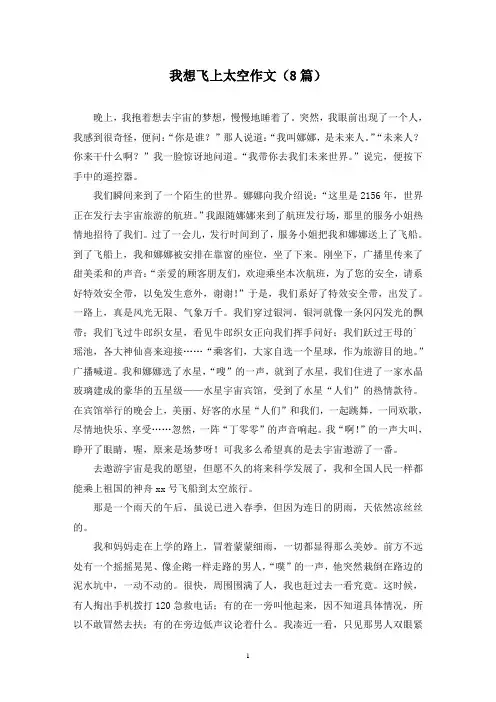 我想飞上太空作文(8篇)