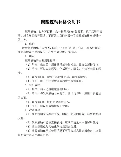 碳酸氢钠林格说明书