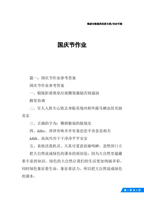国庆节作业
