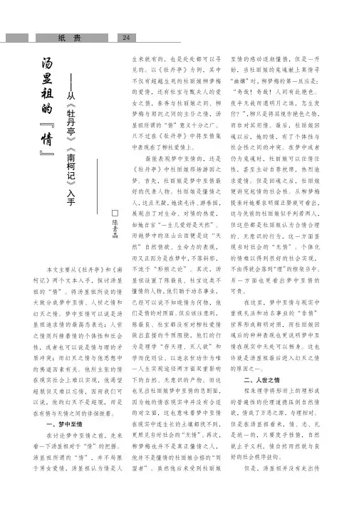 汤显祖的情——从《牡丹亭》《南柯记》入手