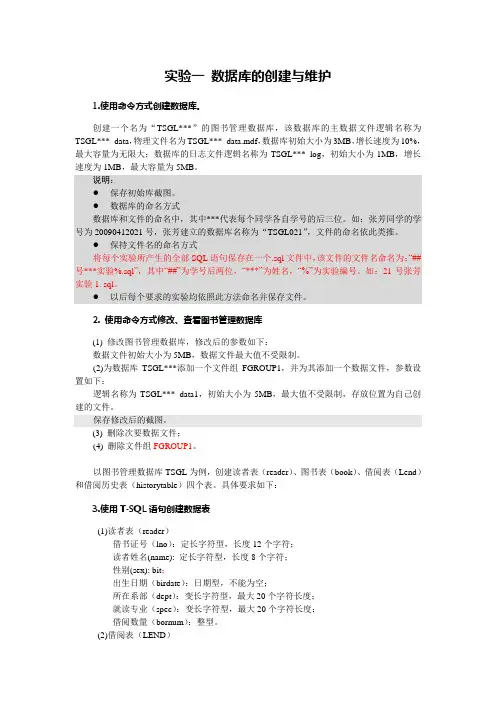 实验一  数据库数据表的创建与维护wl
