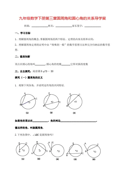 北师大版九年级数学下册：第三章 3.4.1圆周角和圆心角的关系 精品导学案(附答案)