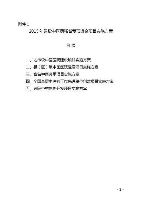 2015年度中医药强省建设专项资金申报指南