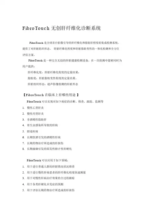 FibroTouch无创肝纤维化诊断系统