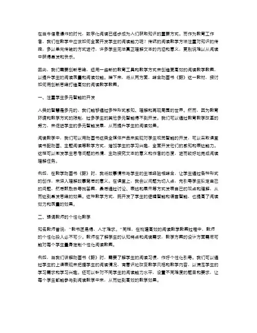用创新思维打造高效的《鲸》阅读教学教案