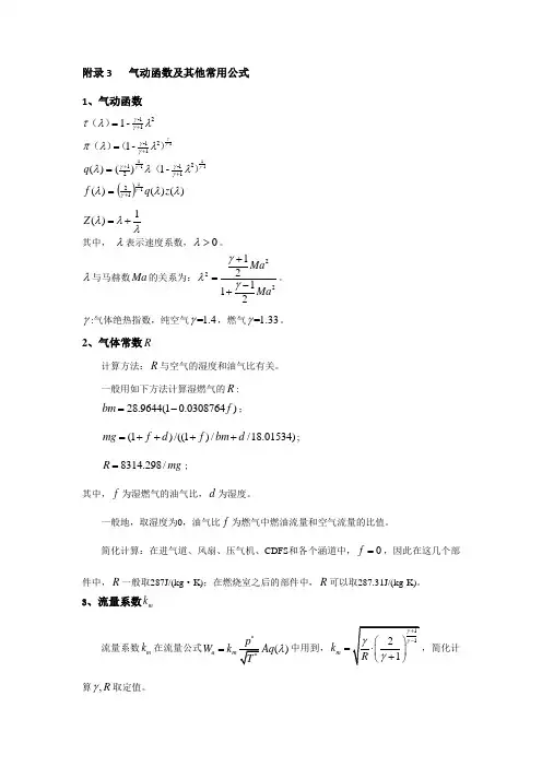 气动函数及其他常用公式