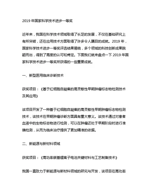 2019年国家科学技术进步一等奖