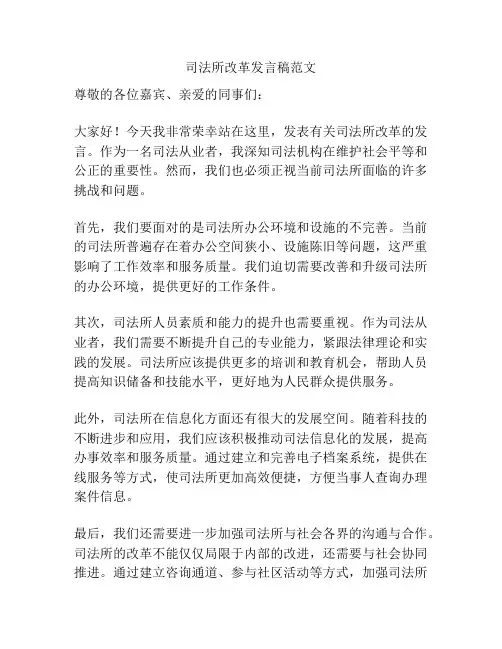 司法所改革发言稿范文