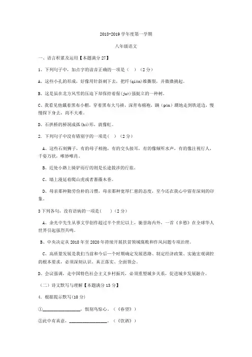 青岛市黄岛区统考八年级上册期语文期末试卷