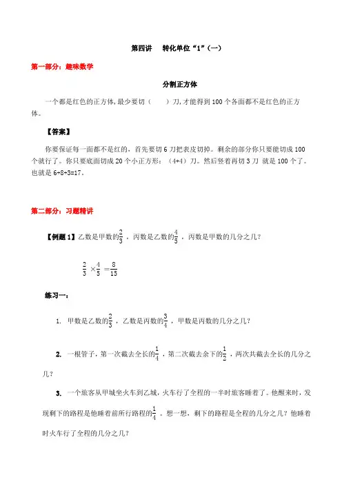【精品奥数】六年级上册数学思维训练讲义-第四讲  转换单位“1”(一)  人教版