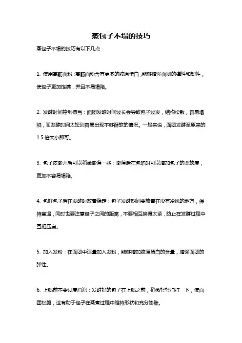 蒸包子不塌的技巧