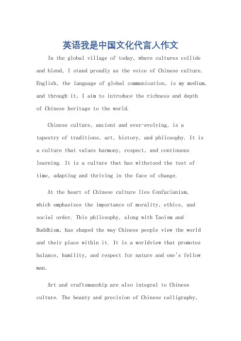 英语我是中国文化代言人作文
