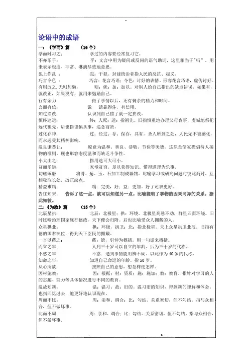 论语中的成语及其解释