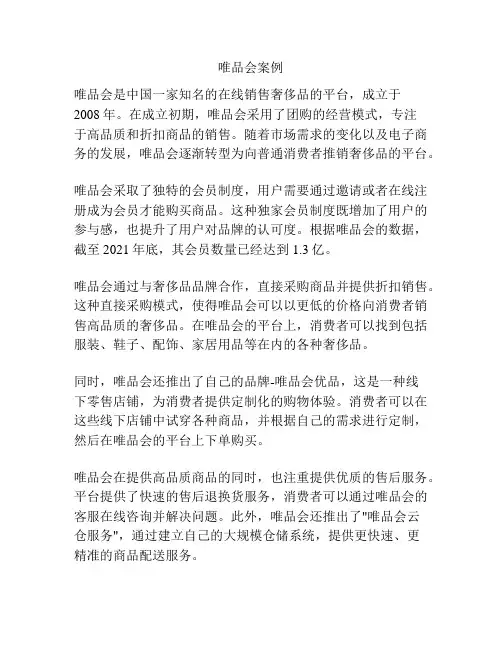 唯品会案例