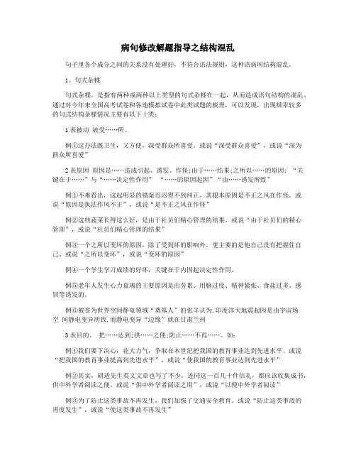 病句修改解题指导之结构混乱