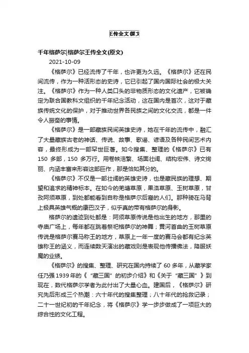 千年格萨尔格萨尔王传全文（原文）
