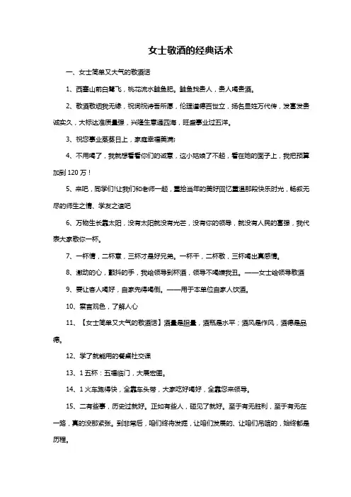 女士敬酒的经典话术