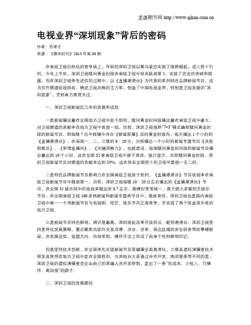 电视业界“深圳现象”背后的密码