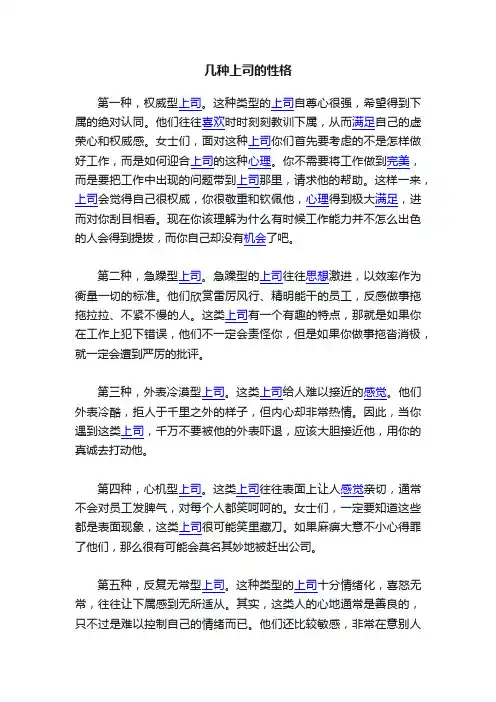 几种上司的性格