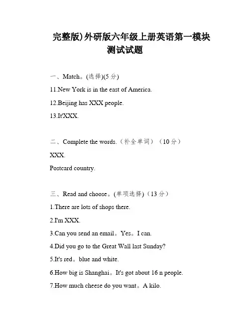 完整版)外研版六年级上册英语第一模块测试试题