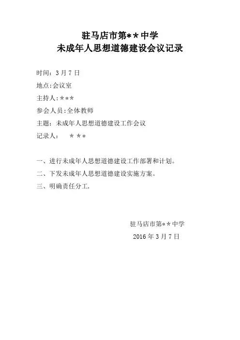 未成年人会议记录