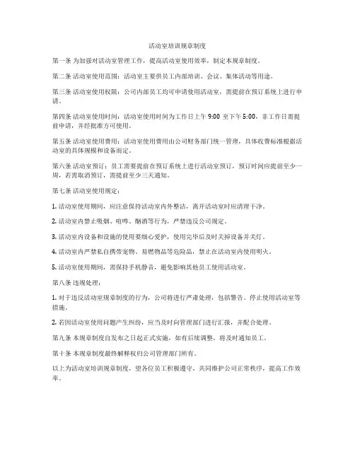 活动室培训规章制度